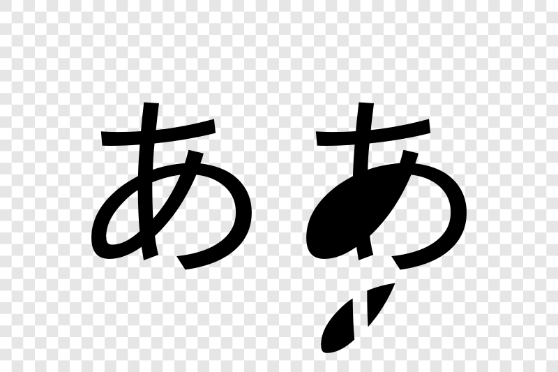 あ.png