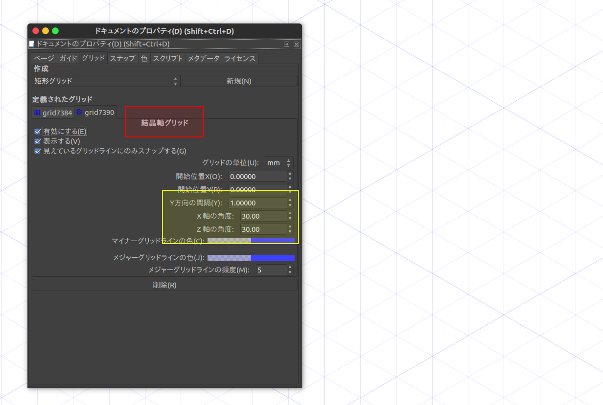 結晶軸グリッド
