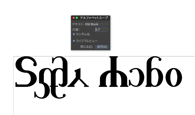 アルファベット