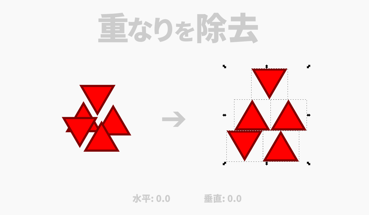 重なりを除去_02.png
