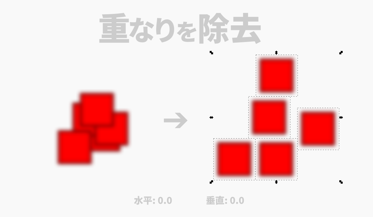 重なりを除去_03.png