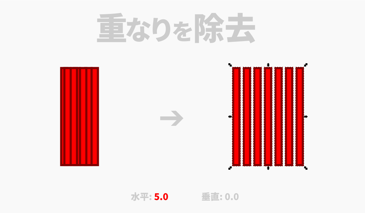 重なりを除去_04.png